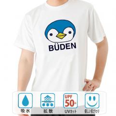 おもしろtシャツ ドライ 和柄 元祖豊天商店 水族館のアイドル的存在になれる BUDENペンギン 半袖
