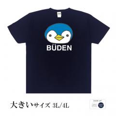 おもしろtシャツ 大きいサイズ 和柄 元祖豊天商店 水族館のアイドル的存在になれる BUDENペンギン 半袖