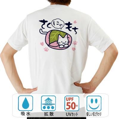 おもしろtシャツ ドライ 和柄 元祖豊天商店 甘いあんこは実はかわいいネコ？！ さくにゃもち 半袖