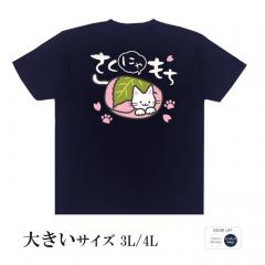 おもしろtシャツ 大きいサイズ 和柄 元祖豊天商店 甘いあんこは実はかわいいネコ？！ さくにゃもち 半袖
