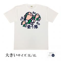 おもしろtシャツ 大きいサイズ 和柄 元祖豊天商店 目指すはてっぺん 登り隊 半袖 美豚 B01