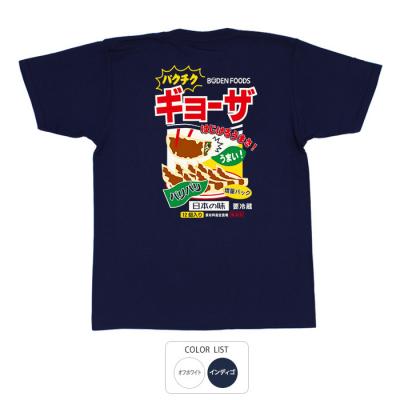 おもしろtシャツ 和柄 元祖豊天商店 にんにく風味のはじける美味さ！ バクチクギョーザ Tシャツ 半袖