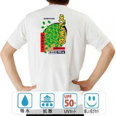 おもしろtシャツ ドライ 和柄 元祖豊天商店 夏のビールの相棒 えだまめ 半袖