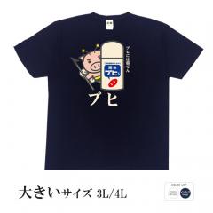 おもしろtシャツ 大きいサイズ 和柄 開運 元祖豊天商店 ブヒ 半袖 美豚 B01