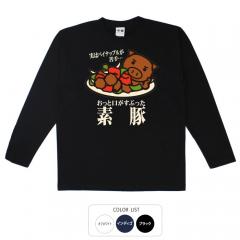 おもしろtシャツ ロンT 和柄 元祖豊天商店 実はパイナップルが苦手… おっと口がすぶった 長袖 美豚 B01