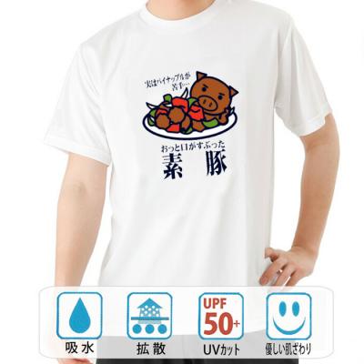 おもしろtシャツ ドライ 和柄 元祖豊天商店 実はパイナップルが苦手… おっと口がすぶった 半袖 美豚 B01