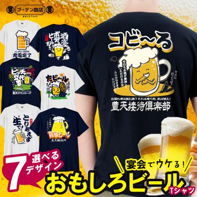 おもしろtシャツ 和柄 元祖豊天商店 ビールを飲んで百人力！ 酒豪ボディビールだぁ Tシャツ 半袖