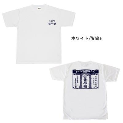 おもしろtシャツ ドライ 和柄 元祖豊天商店 カラフルであま〜い レトロ金平糖 半袖