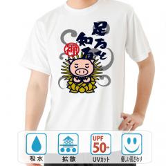 おもしろtシャツ ドライ 和柄 元祖豊天商店 腹は八分目まで 足るを知る 半袖 美豚 B01