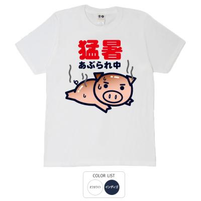 おもしろtシャツ 和柄 元祖豊天商店チャーシューになってまう 猛暑あぶられ中 Tシャツ 半袖  美豚 B01