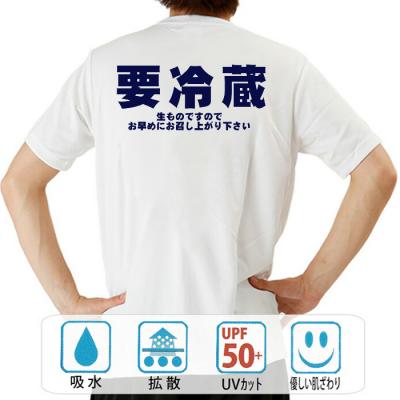 おもしろtシャツ ドライ 和柄 元祖豊天商店 生ものですのでお早めにお召し上がりください 要冷蔵 半袖