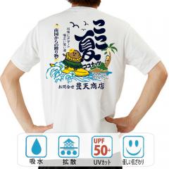 おもしろtシャツ ドライ 和柄 元祖豊天商店 ココナッツどこなっつ？！ ここ夏 半袖