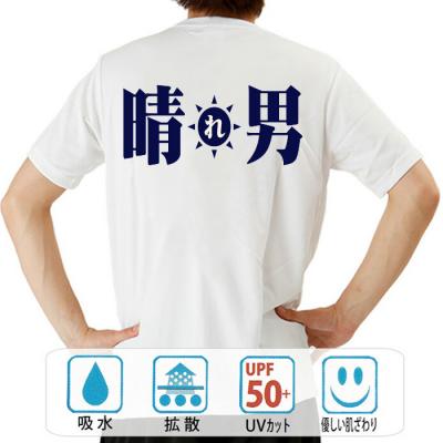 おもしろtシャツ ドライ 和柄 元祖豊天商店 予定がある日はお任せあれ 晴れ男 半袖