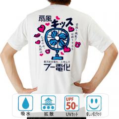 おもしろtシャツ ドライ 和柄 元祖豊天商店 乙女の心、大旋回 扇風キッス 半袖