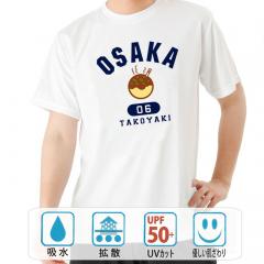 おもしろtシャツ ドライ 和柄 元祖豊天商店 大阪名物 OSAKAたこ焼き 半袖