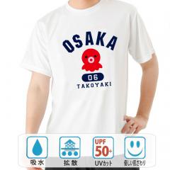 おもしろtシャツ ドライ 和柄 元祖豊天商店 名物たこ焼きの主役 OSAKAタコ 半袖
