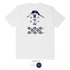 おもしろtシャツ 和柄 元祖豊天商店 そびえたつ日本一の山 日本霊峰富士山 Tシャツ 半袖