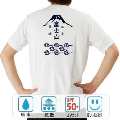 期間限定 新作割引 おもしろtシャツ ドライ 和柄 元祖豊天商店 そびえたつ日本一の山 日本霊峰富士山 半袖
