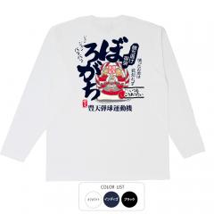 おもしろtシャツ ロンT 和柄 元祖豊天商店 使ったお金は数知れず ぼろがち 長袖