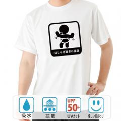 おもしろtシャツ ドライ 和柄 元祖豊天商店 暴れん坊が乗ってます！ はしゃぎすぎに注意 半袖