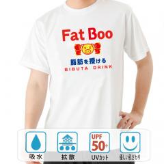 パロディtシャツ おもしろtシャツ ドライ 和柄 元祖豊天商店 脂肪を授ける FatBoo 半袖 美豚 B01