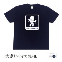 おもしろtシャツ 大きいサイズ 和柄 元祖豊天商店 暴れん坊が乗ってます！ はしゃぎすぎに注意 半袖
