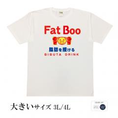 パロディtシャツ おもしろtシャツ 大きいサイズ 和柄 元祖豊天商店 脂肪を授ける FatBoo 半袖 美豚 B01
