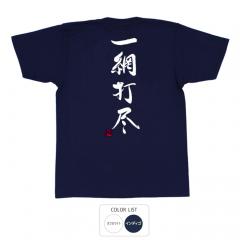 おもしろtシャツ 和柄 元祖豊天商店 不満を笑い飛ばす自ギャグシリーズ！！ 銭湯民族 Tシャツ 半袖