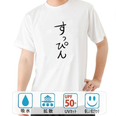 おもしろtシャツ ドライ 和柄 元祖豊天商店 不満を笑い飛ばす自ギャグシリーズ！！ すっぴん 半袖
