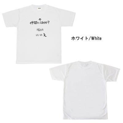 おもしろtシャツ ドライ 和柄 元祖豊天商店 不満を笑い飛ばす自ギャグシリーズ！！ 仲間にしますか？半袖
