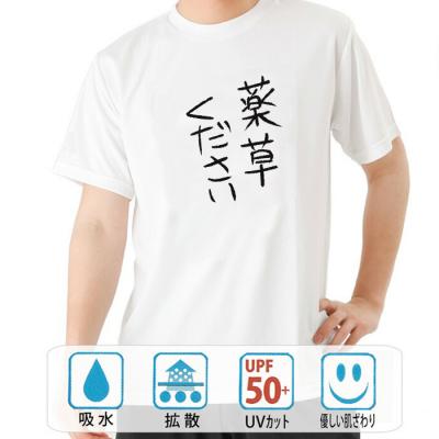 おもしろtシャツ ドライ 和柄 元祖豊天商店 不満を笑い飛ばす自ギャグシリーズ！！ 薬草ください 半袖