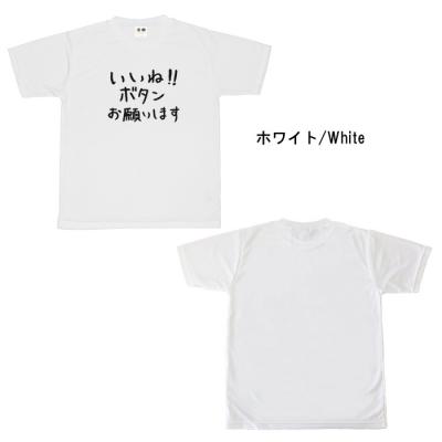 おもしろtシャツ ドライ 和柄 元祖豊天商店 不満を笑い飛ばす自ギャグシリーズ！！ いいねボタンお願いします 半袖