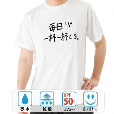 おもしろtシャツ ドライ 和柄 元祖豊天商店 不満を笑い飛ばす自ギャグシリーズ！！ 毎日が一杯一杯です 半袖