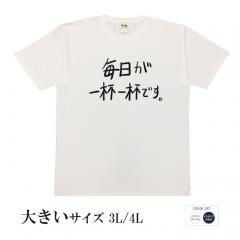 おもしろtシャツ 大きいサイズ 和柄 元祖豊天商店 不満を笑い飛ばす自ギャグシリーズ！！ 毎日が一杯一杯です 半袖