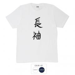おもしろtシャツ 和柄 元祖豊天商店 不満を笑い飛ばす自ギャグシリーズ！！ 長袖 Tシャツ 半袖