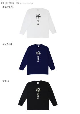 おもしろtシャツ ロンT 和柄 元祖豊天商店 不満を笑い飛ばす自ギャグ