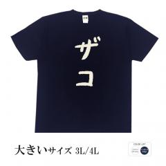 おもしろtシャツ 大きいサイズ 和柄 元祖豊天商店 不満を笑い飛ばす自ギャグシリーズ！！ ザコ 半袖