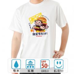 パロディtシャツ おもしろtシャツ ドライ 和柄 元祖豊天商店 限定いまだけ 夜ピッグ 半袖 美豚 B01