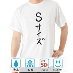 おもしろtシャツ ドライ 和柄 元祖豊天商店 不満を笑い飛ばす自ギャグシリーズ！！ Sサイズ 半袖