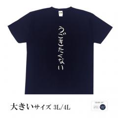 おもしろtシャツ 大きいサイズ 和柄 元祖豊天商店 不満を笑い飛ばす自ギャグシリーズ！！ うごきたくない 半袖