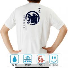 おもしろtシャツ ドライ 和柄 元祖豊天商店 アツアツのお風呂沸いてます ふろ屋 半袖
