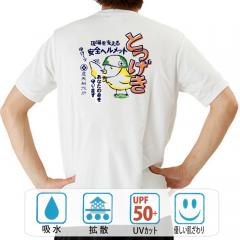 おもしろtシャツ ドライ 和柄 元祖豊天商店 現場を支える安全ヘルメット とつげき 半袖