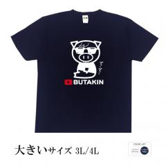 パロディtシャツ おもしろtシャツ 大きいサイズ 和柄 元祖豊天商店 ブゥブゥハロー BUTAKIN 半袖 美豚 B01
