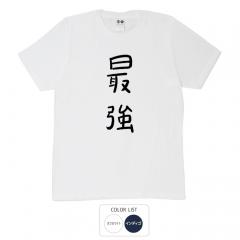おもしろtシャツ 和柄 元祖豊天商店 不満を笑い飛ばす自ギャグシリーズ！！ 最強 Tシャツ 半袖