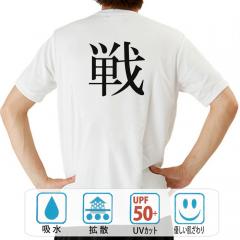 おもしろtシャツ ドライ 和柄 元祖豊天商店 2022年　今年の漢字 戦半袖