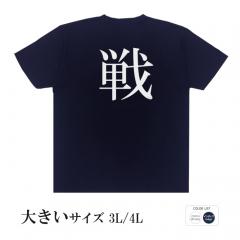 おもしろtシャツ 大きいサイズ 和柄 元祖豊天商店 2022年　今年の漢字 戦半袖