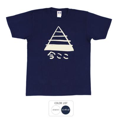 おもしろtシャツ 和柄 元祖豊天商店 不満を笑い飛ばす自ギャグシリーズ！！ ピラミッドの底辺 Tシャツ 半袖