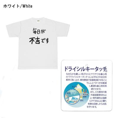 おもしろtシャツ ドライ 和柄 元祖豊天商店 不満を笑い飛ばす自ギャグシリーズ！！ 毎日が不吉です 半袖