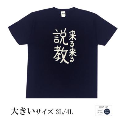 おもしろtシャツ 大きいサイズ 和柄 元祖豊天商店不満を笑い飛ばす自ギャグシリーズ！！ カッコよすぎてすいません 半袖