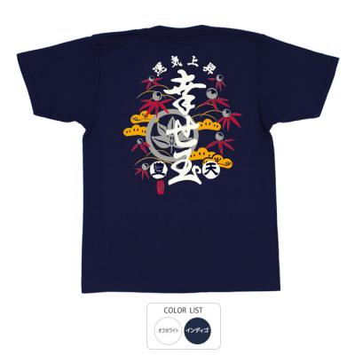 おもしろtシャツ 和柄 元祖豊天商店 今年の運気急上昇 幸せ玉 Tシャツ 半袖